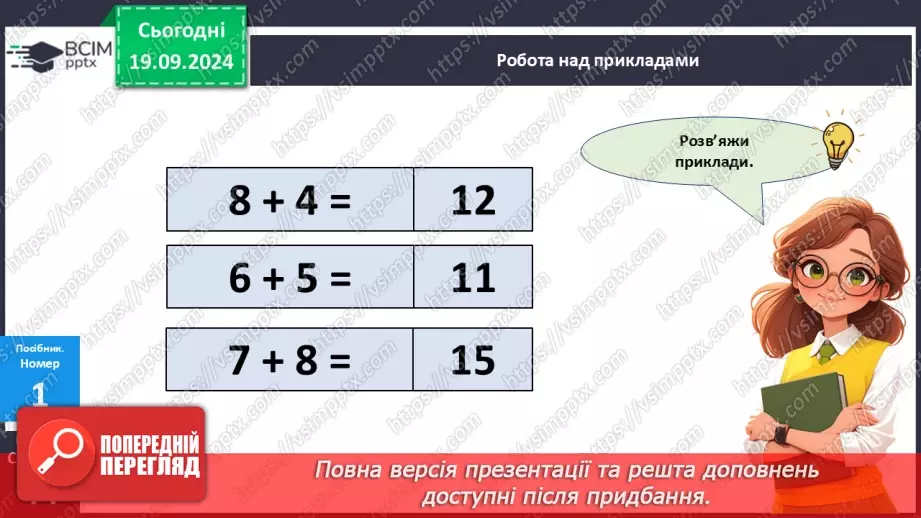 №019 - Закріплення вивченого матеріалу19 №019 - Закріплення вивченого матеріалу19