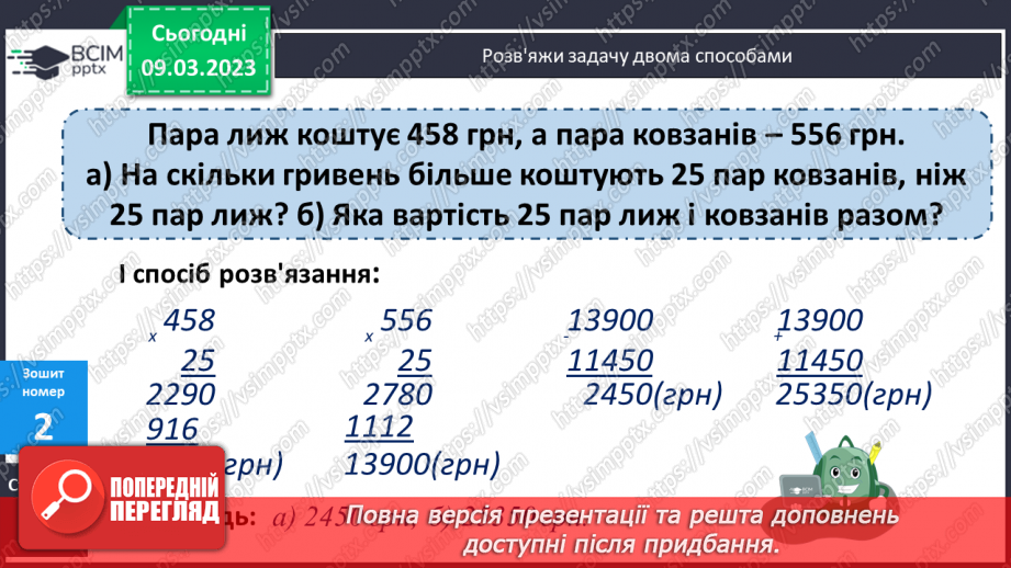 №131 - Письмове ділення круглих багатоцифрових чисел.21 №131 - Письмове ділення круглих багатоцифрових чисел.21