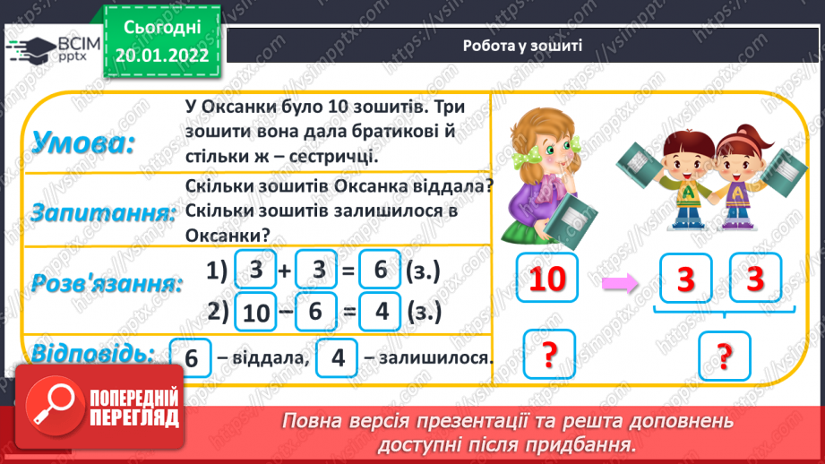 №080 - Узагальнення й систематизація знань учнів. Завдання Бджілки-трудівниці21 №080 - Узагальнення й систематизація знань учнів. Завдання Бджілки-трудівниці21