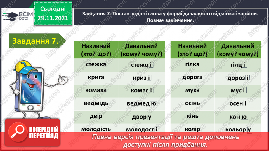 №043 - Перевіряю свої досягнення з теми «Дізнаюся більше про іменник»17