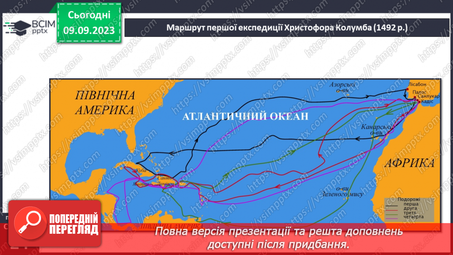 №05 - Відкриття материків та океанів.11