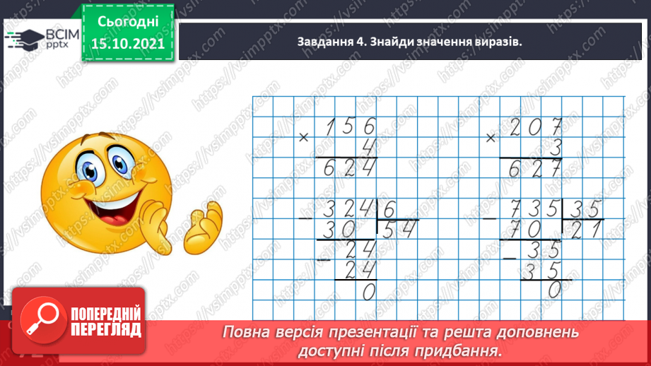 №045 - Перевіряємо свої досягнення24 №045 - Перевіряємо свої досягнення24