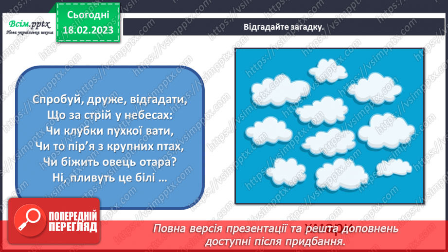 №24 - Хмари. Створення аплікації з вати з різними видами хмар.3 №24 - Хмари. Створення аплікації з вати з різними видами хмар.3