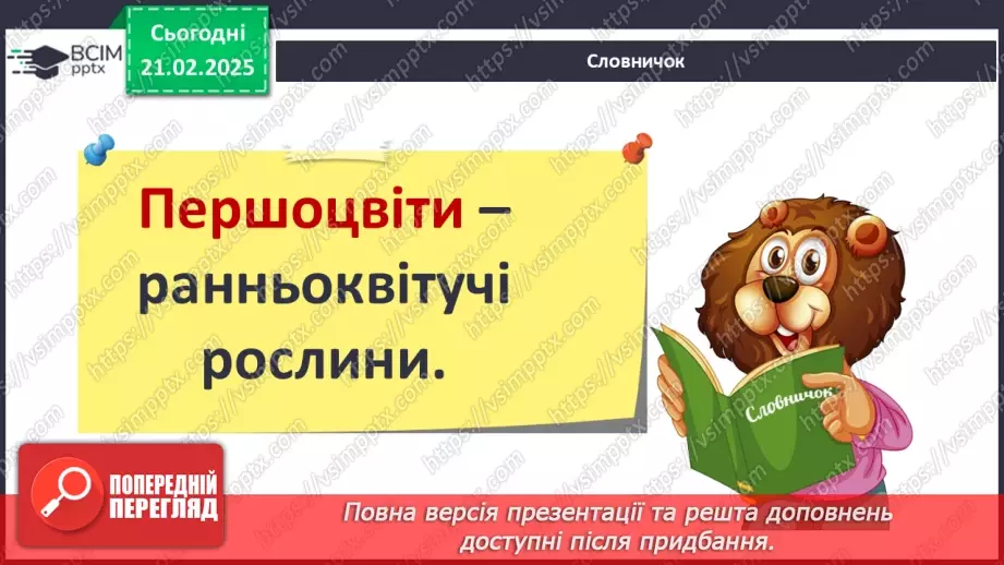 №0070 - Як почуваються рослини навесні10 №0070 - Як почуваються рослини навесні10