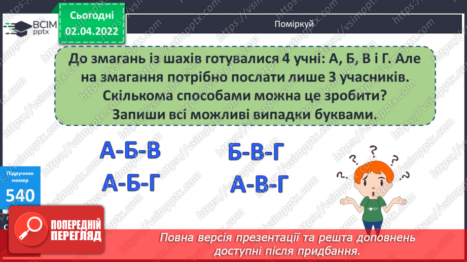№137 - Множення складених іменованих чисел. Складання та розв’язування задач за короткими записами.17