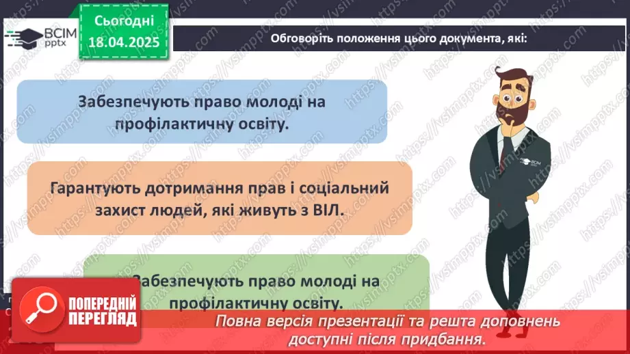 №31 - Інфекційні захворювання, що набули соціального значення21 №31 - Інфекційні захворювання, що набули соціального значення21
