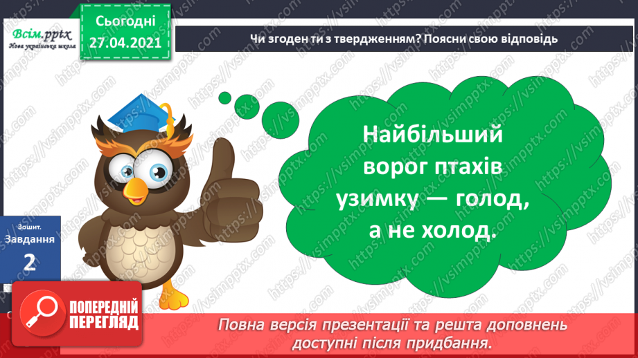 №055 - Чому люди повинні піклуватися про рослини й тварин узимку?23