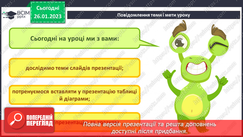№21-23 - Інструктаж з БЖД. Теми слайдів. Додавання таблиць до презентацій та їх редагування за допомогою табличного редактора.3