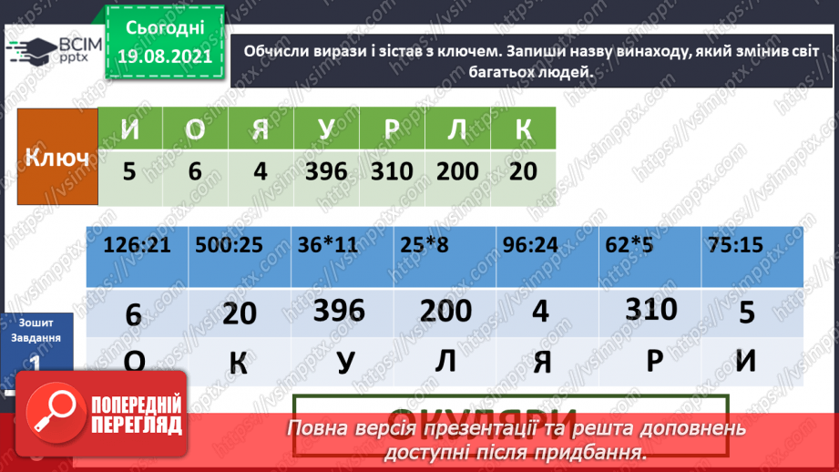 №003 - Які відкриття змінили світ? Готуємо проект. Від давнини до сьогодення6