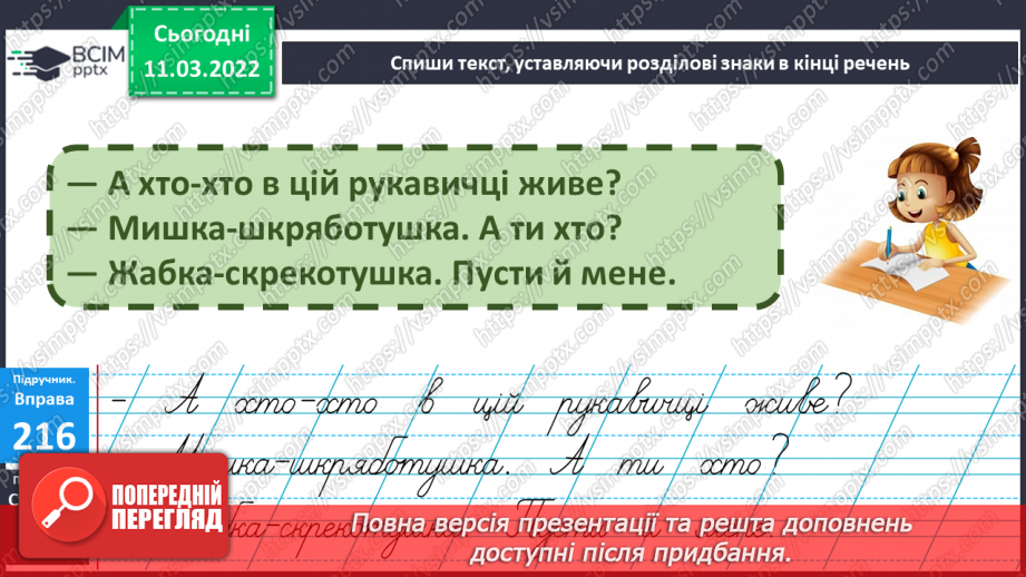 №091 - Питальні речення. Інтонація питальних речень14