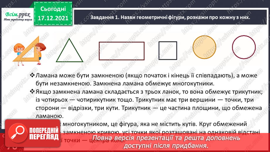 №169 - Розв’язуємо задачі геометричного змісту8