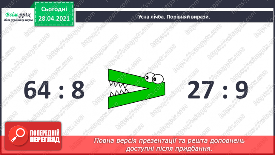 №049 - Дроби. Знаходження частини від числа. Розв¢язування задач.6