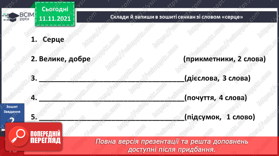 №034 - Як працює серце? Комікс. Професор Фейковський vs 4-А. Раунд 328 №034 - Як працює серце? Комікс. Професор Фейковський vs 4-А. Раунд 328