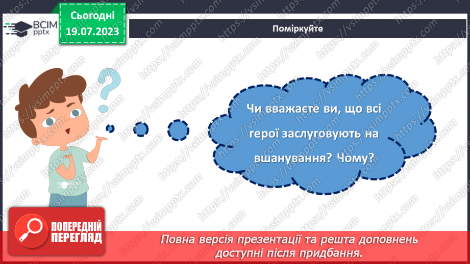 №30 - Пам'ять не вмирає: вшануймо героїв.19 №30 - Пам'ять не вмирає: вшануймо героїв.19