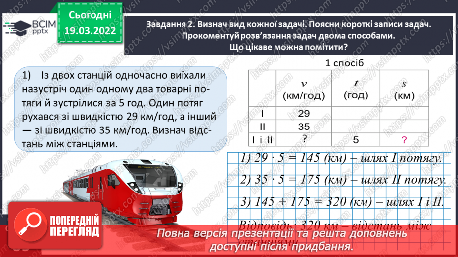 №129 - Узагальнюємо задачі на процеси26 №129 - Узагальнюємо задачі на процеси26