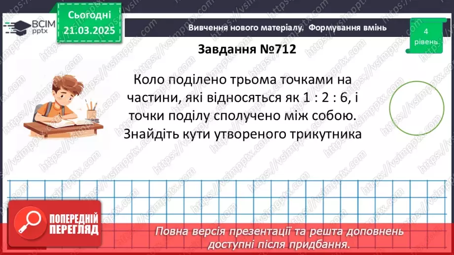 №56 - Розв’язування типових вправ і задач.19