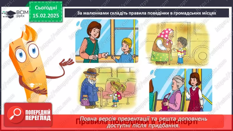 №068 - Правила поведінки у громадських місцях. ст.40-4210