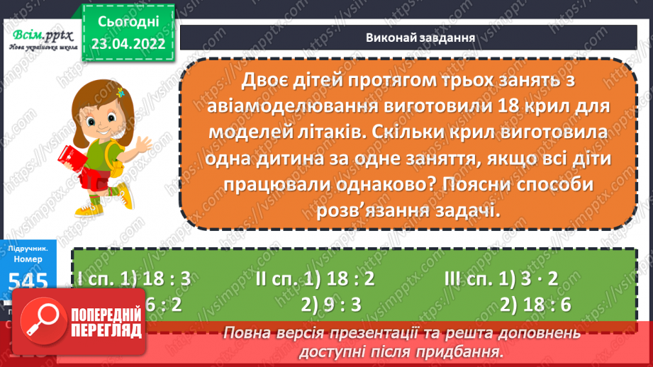№152 - Ділення чисел виду 420:20. Розв’язування задач різними способами20