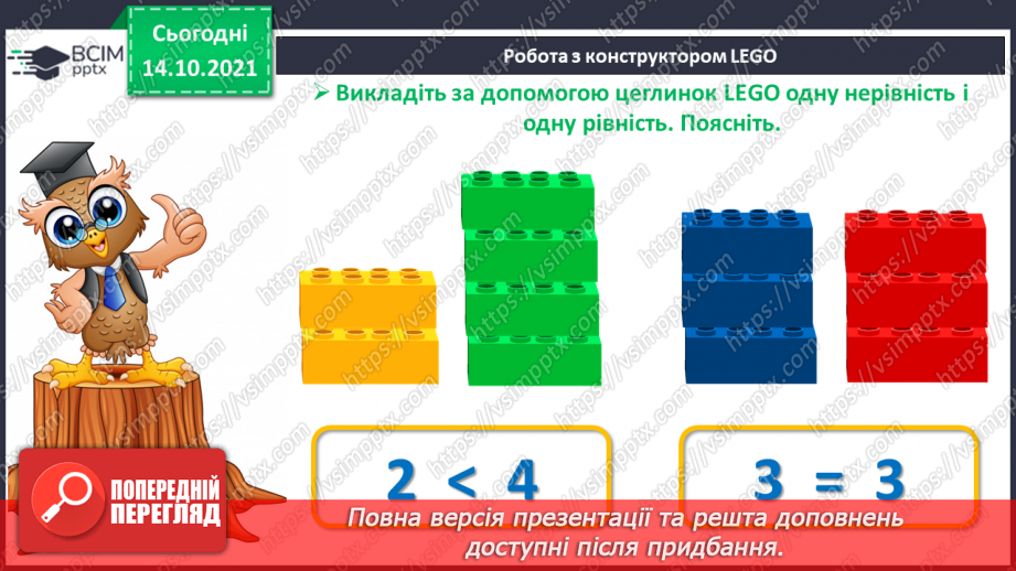 №033 - Поняття «задача». Складання й розв’язування задачі за ма¬люнком. Доповнення рівностей і нерівностей16 №033 - Поняття «задача». Складання й розв’язування задачі за ма¬люнком. Доповнення рівностей і нерівностей16