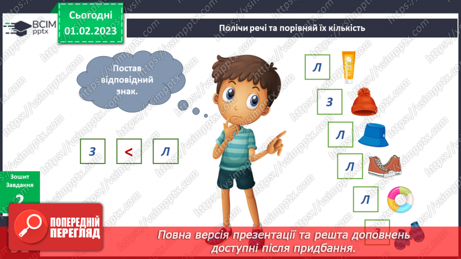 №064 - Збираємось у мандрівку. Подорож до моря.10 №064 - Збираємось у мандрівку. Подорож до моря.10