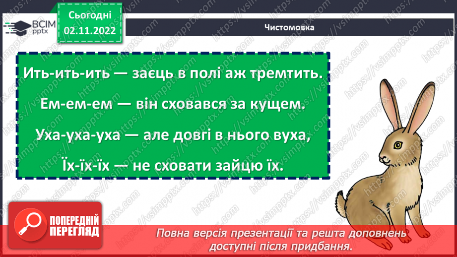 №045 - Ознайомлення з творчістю Лесі Українки. Леся Українка «Мені снились білії лелії… «Як дитиною, бувало…» (с. 43)7