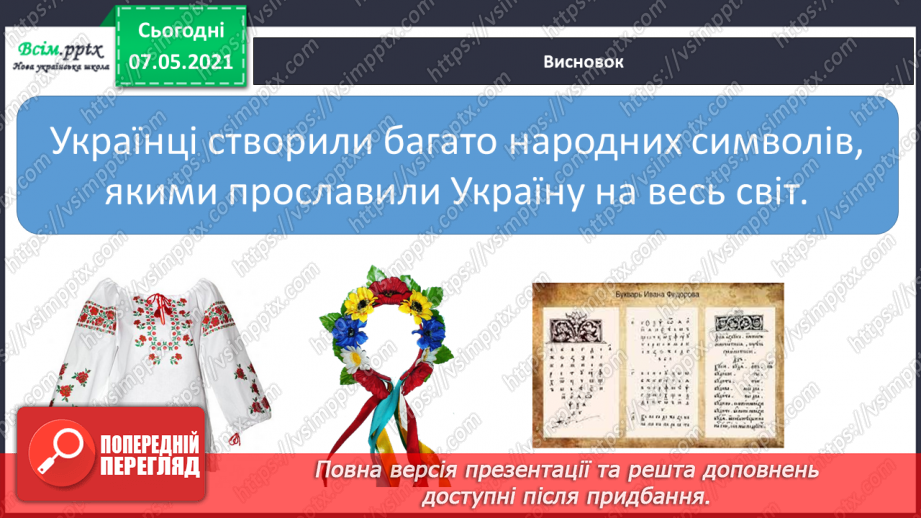 №102 - Чим славетна Україна16 №102 - Чим славетна Україна16