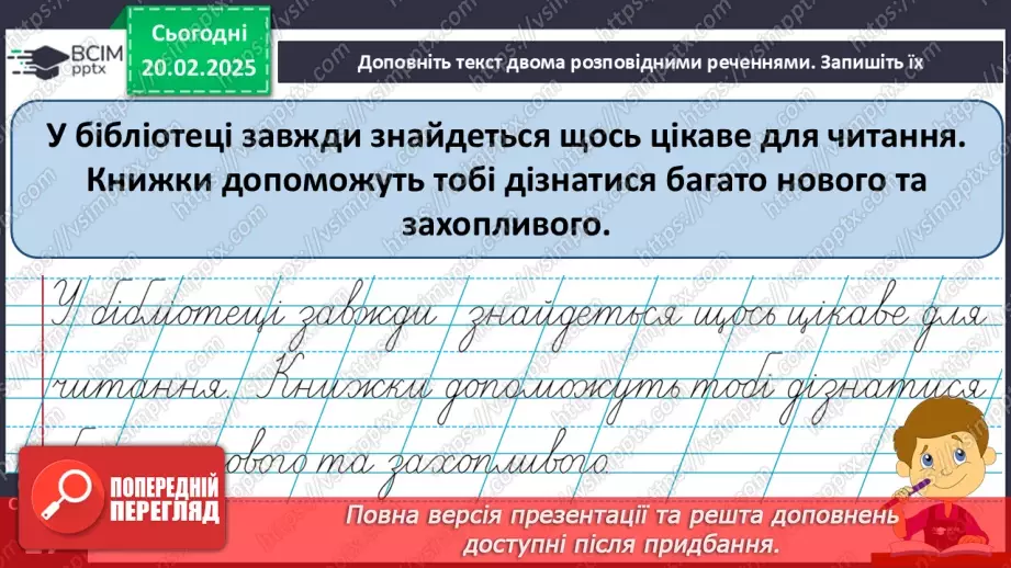 №095 - Навчаюся добирати заголовок до тексту.12 №095 - Навчаюся добирати заголовок до тексту.12