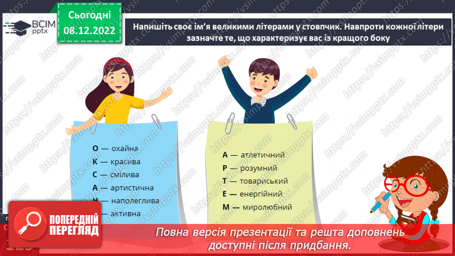 №17 - Ми — особливі.10 №17 - Ми — особливі.10