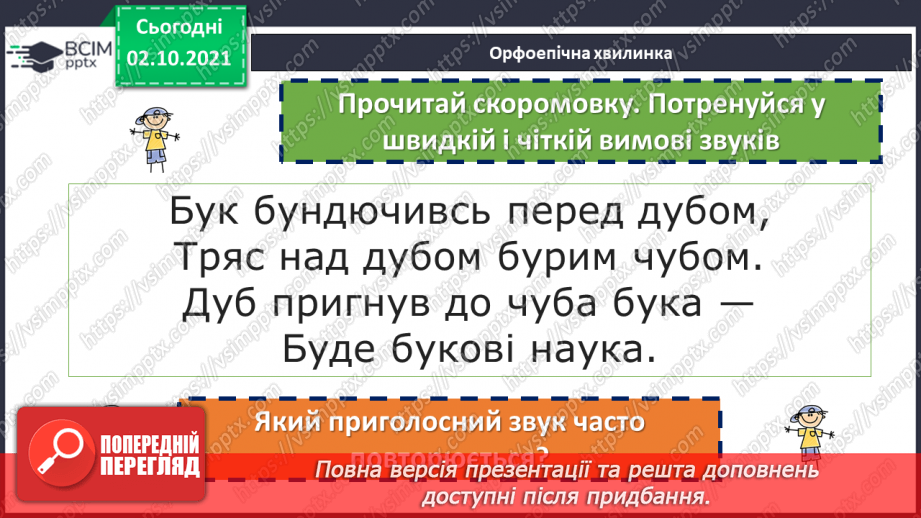 №034 - Значення слова. Однозначні та багатозначні слова.7