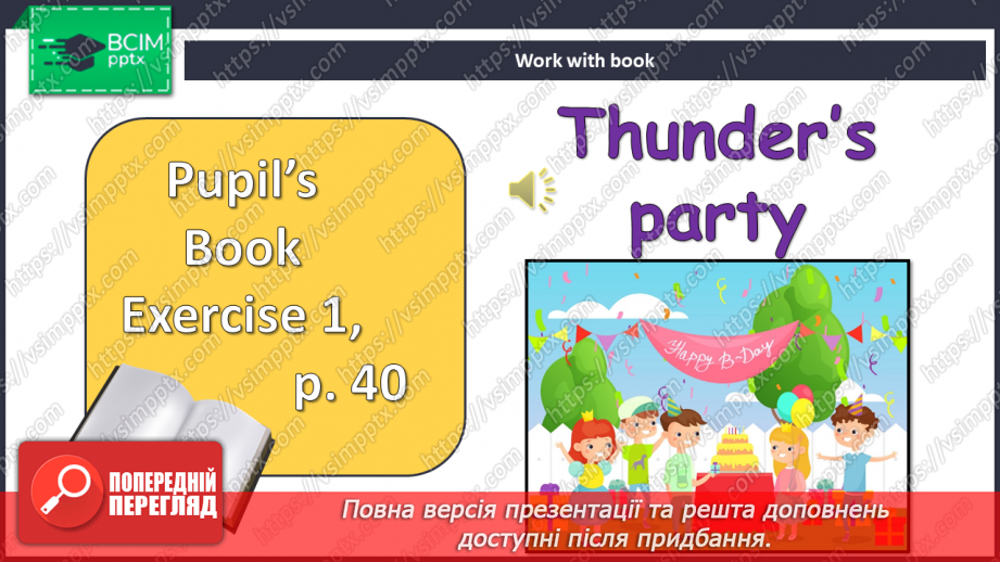 №043 - Моя вечірка. Розвиток навичок аудіювання4 №043 - Моя вечірка. Розвиток навичок аудіювання4