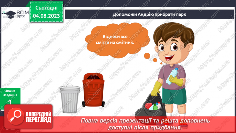 №202-203 - Я охороняю природу.13
