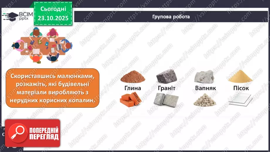 №030 - Корисні копалини. Використання та охорона корисних копалин.17 №030 - Корисні копалини. Використання та охорона корисних копалин.17