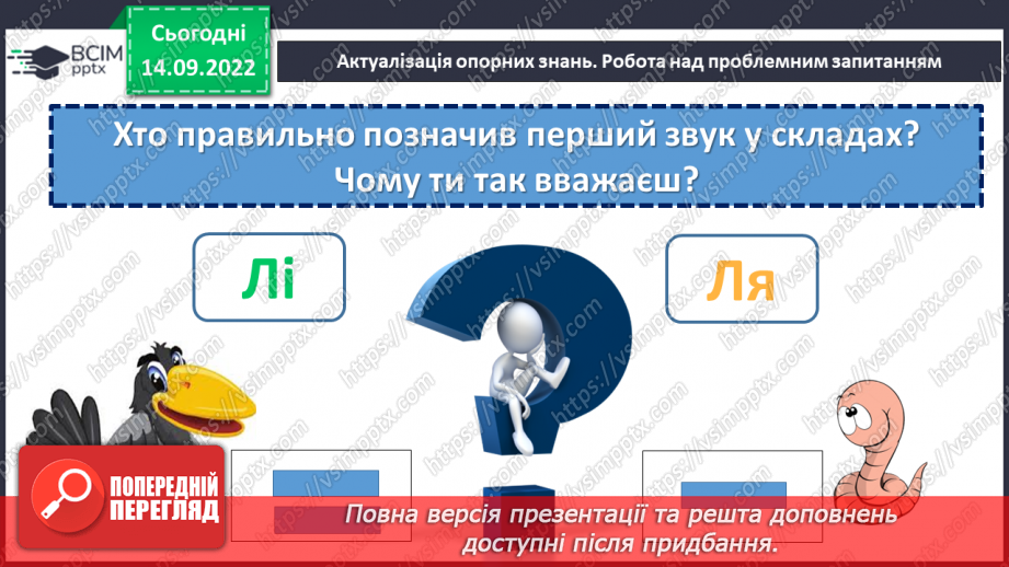 №020 - Аналіз діагностувальної роботи. Правильна вимова звуків [г], [ґ], позначення їх буквами «ге», «ґе». Дослідження мовних явищ.4