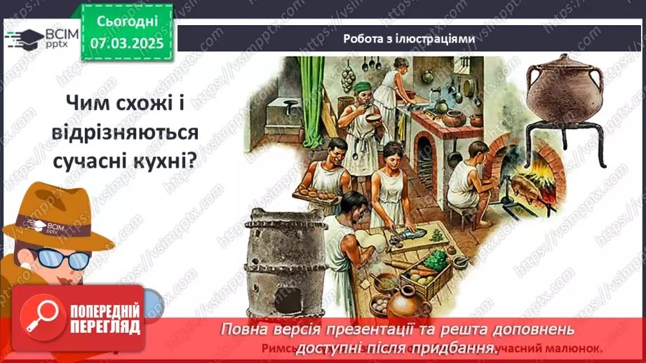 №52 - Повсякденне життя за часів республіки24 №52 - Повсякденне життя за часів республіки24