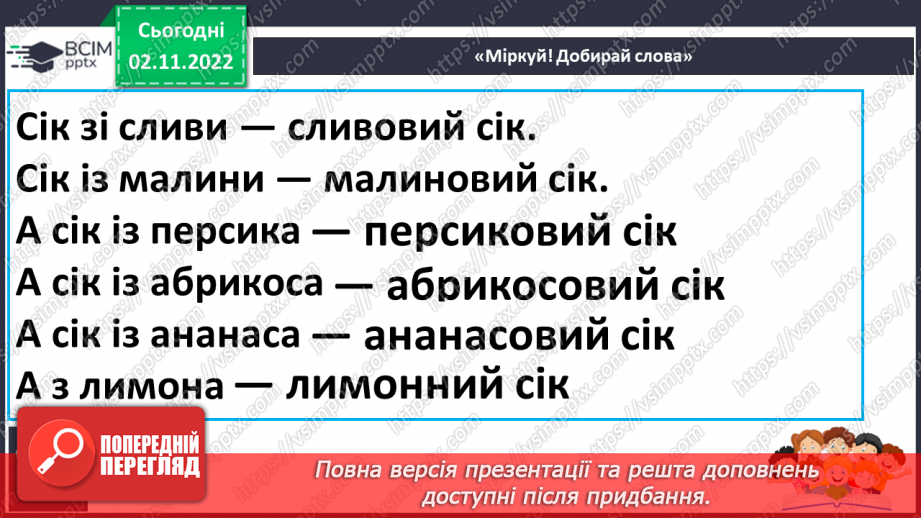 №101 - Читання. Закріплення букви й, Й, її звукового значення, уміння читати вивчені букви в словах, реченнях і текстах.14