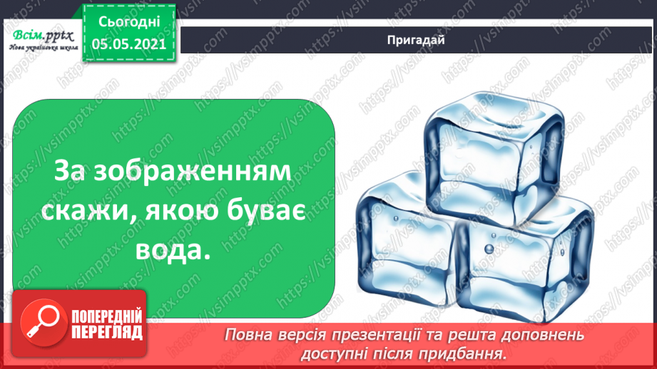 №018 - Сторінка дослідників. Досліджуємо властивості води9 №018 - Сторінка дослідників. Досліджуємо властивості води9