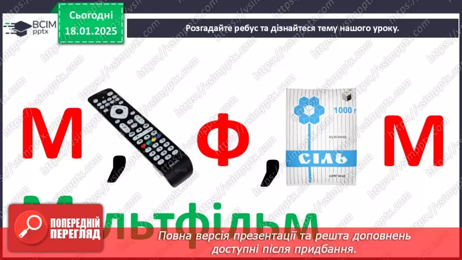 №019 - Професії в кіномистецтві7