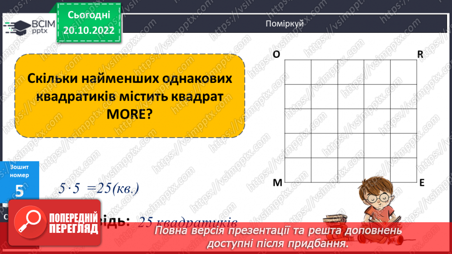 №047 - Письмове ділення з остачею26 №047 - Письмове ділення з остачею26