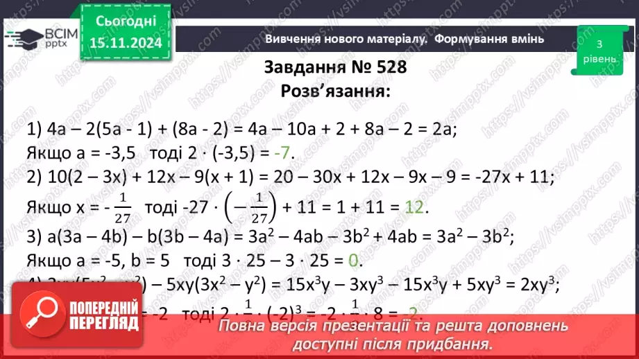 №035 - Розв’язування типових вправ і задач.14 №035 - Розв’язування типових вправ і задач.14
