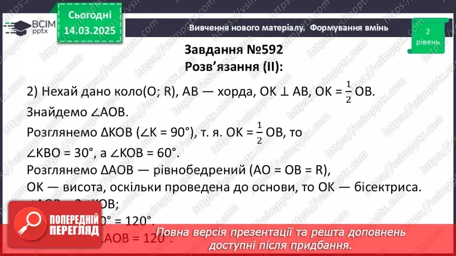 №53 - Розв’язування типових вправ і задач.13