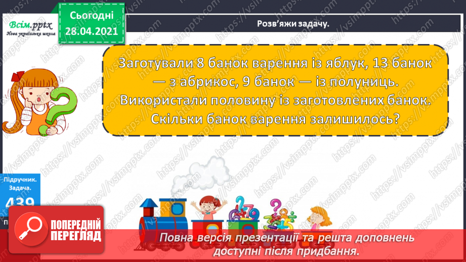 №126 - Ділення виду 42:3. Обчислення значення виразу із буквою. Розв’язування задач.19