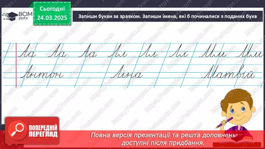 №183 - Повторення написання великих букв А, Л, М6