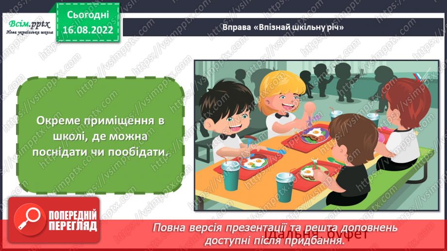 №02 - Школи колись і тепер. Створюємо макет класу з об’ємних фігур12