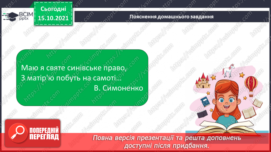 №033 - Закінчення іменників жіночого роду з кінцевим приголосним. Виконання вправ. Повторення33