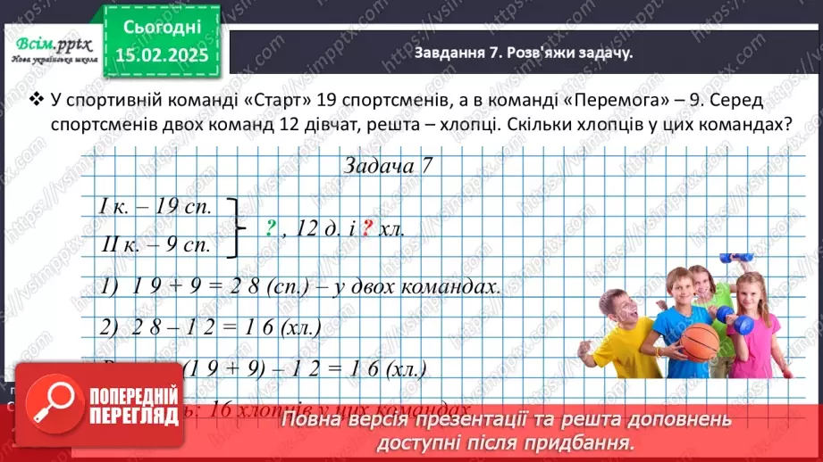 №090 - Додаємо і віднімаємо числа частинами22 №090 - Додаємо і віднімаємо числа частинами22