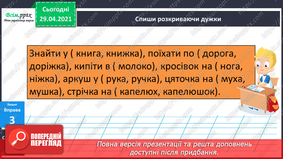 №026 - Дзвінкі та глухі приголосні звуки. Чергування приголосних23