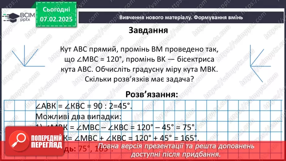 №109 - Розв’язування вправ і задач в використанням переставної і сполучної властивостей множення.23