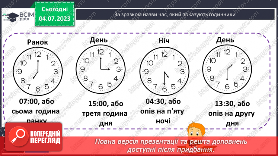 №130 - Годинник. Задачі на обчислення часу в межах доби.7