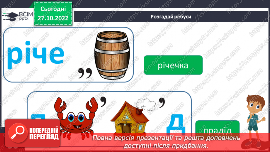 №043 - Творення слів з найуживанішими суфіксами. Вимова і правопис слова черешня.16