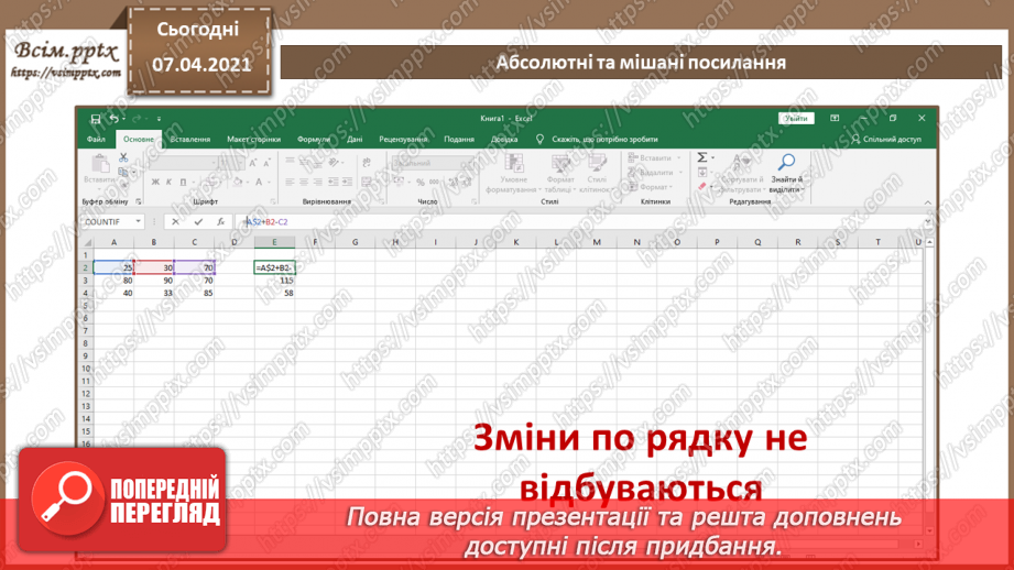 №20 - Абсолютні, мішані посилання.8